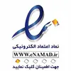 نماد اعتماد الکترونیکی اکسین بوک