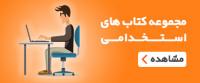 آزمونهای استخدامی