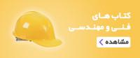 فنی و مهندسی