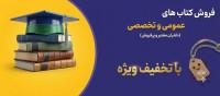 فروش ویژه