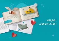 پرفروش ترین کتابهای کودک