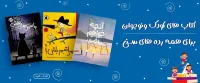 کودک نوجوان برای همه سنین